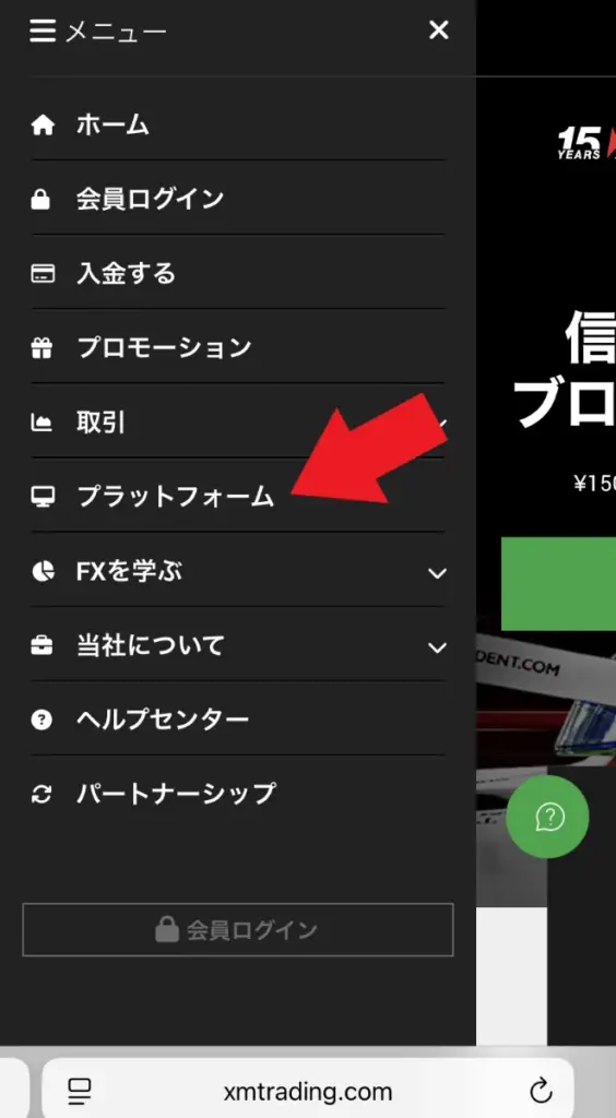 スマホ(iPhone/Android)版のダウンロード・ログイン手順1
