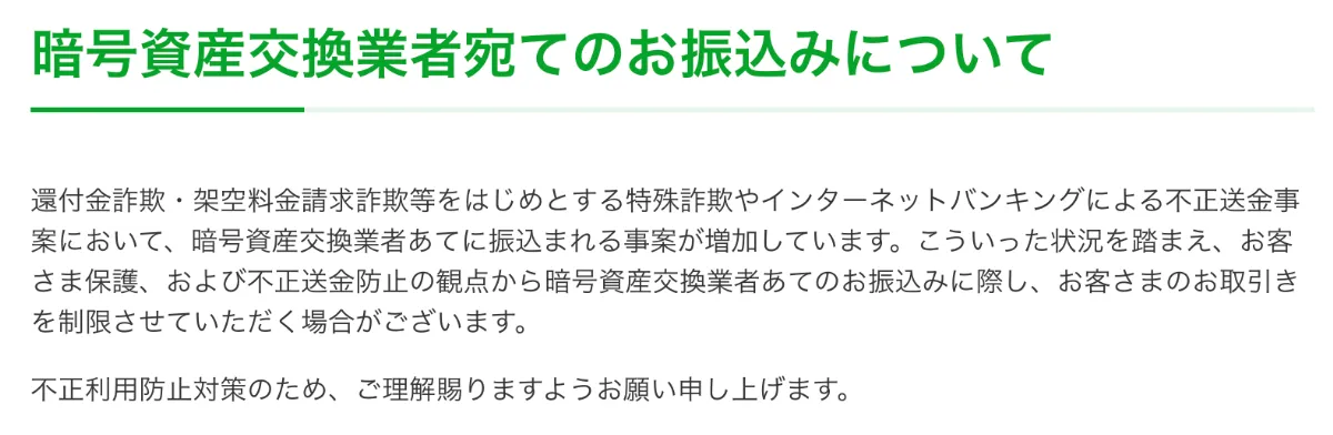 海外FXの利用で銀行口座凍結のリスクのあるセブン銀行