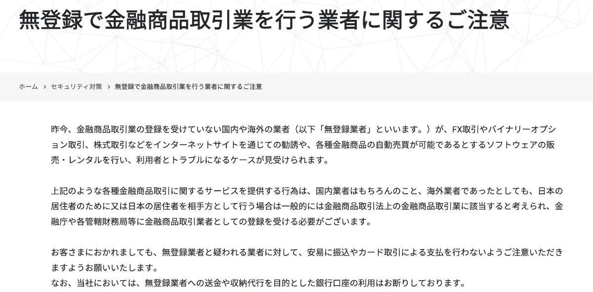 海外FXの利用で銀行口座凍結のリスクのあるGMOあおぞらネット銀行