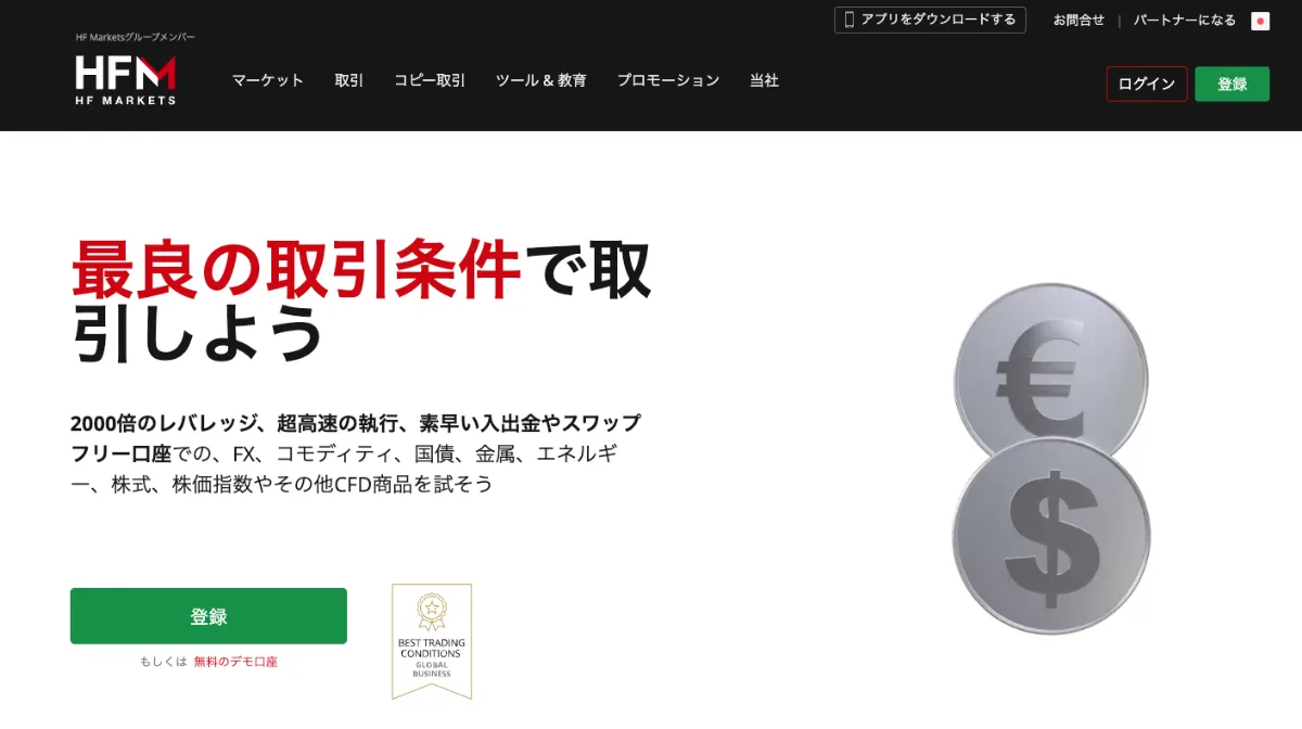 海外FXの銀行口座凍結のリスクに対応できるHFM