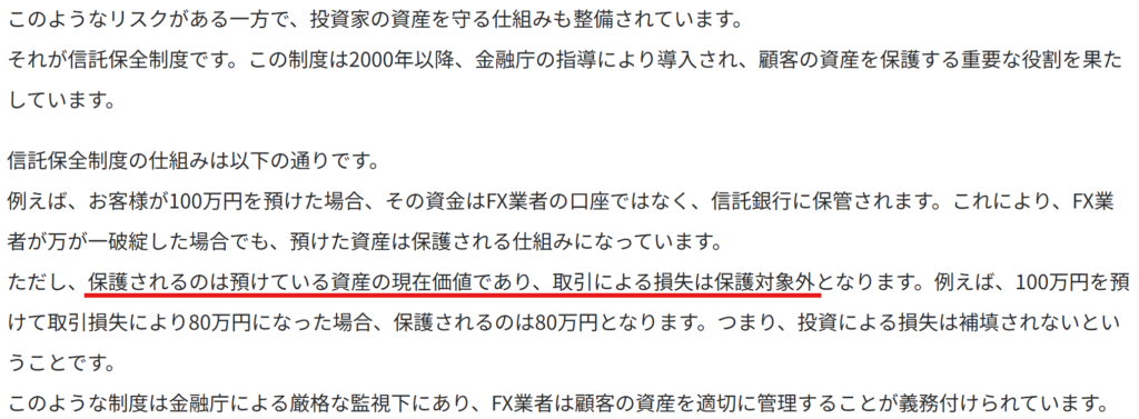FXの信託保全とは