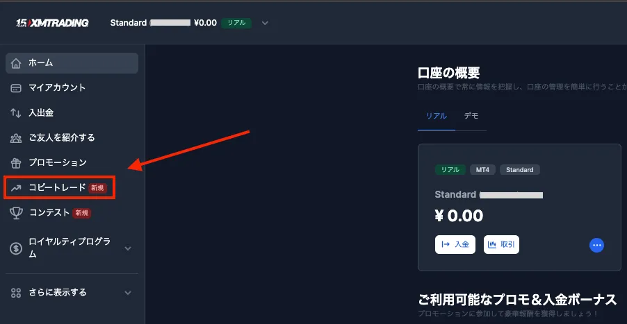 マイページからコピートレードをクリック