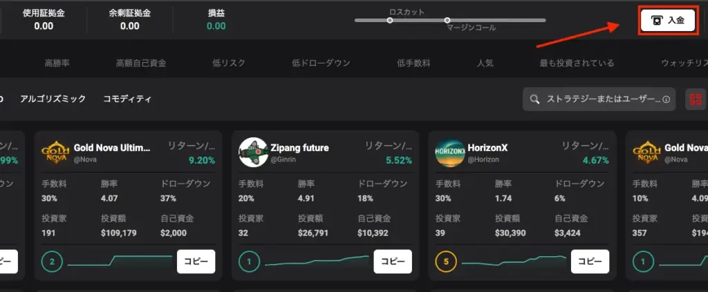 コピートレード口座の右上から「入金」が選択可能