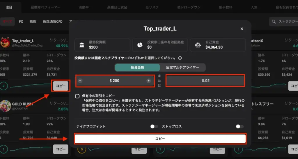 コピーするトレーダーを選んで取引開始