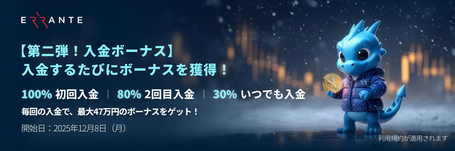 海外FXの入金ボーナスおすすめ比較ランキング12位はErrante