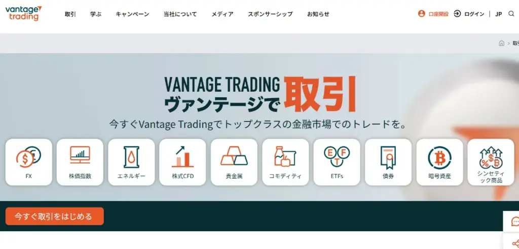 VantageTradingは金融ライセンスを取得しているおすすめの海外FX業者