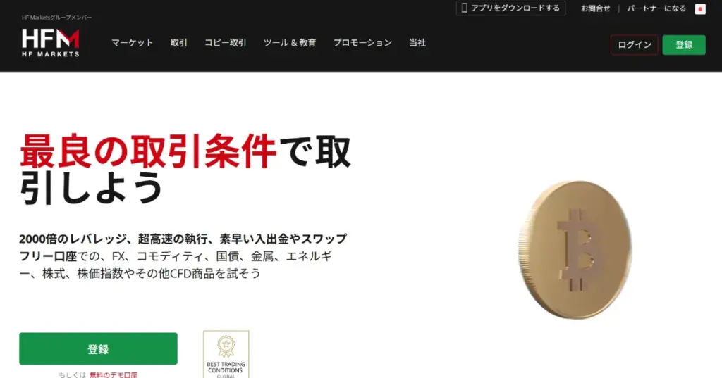 HFMは金融ライセンスを取得しているおすすめの海外FX業者