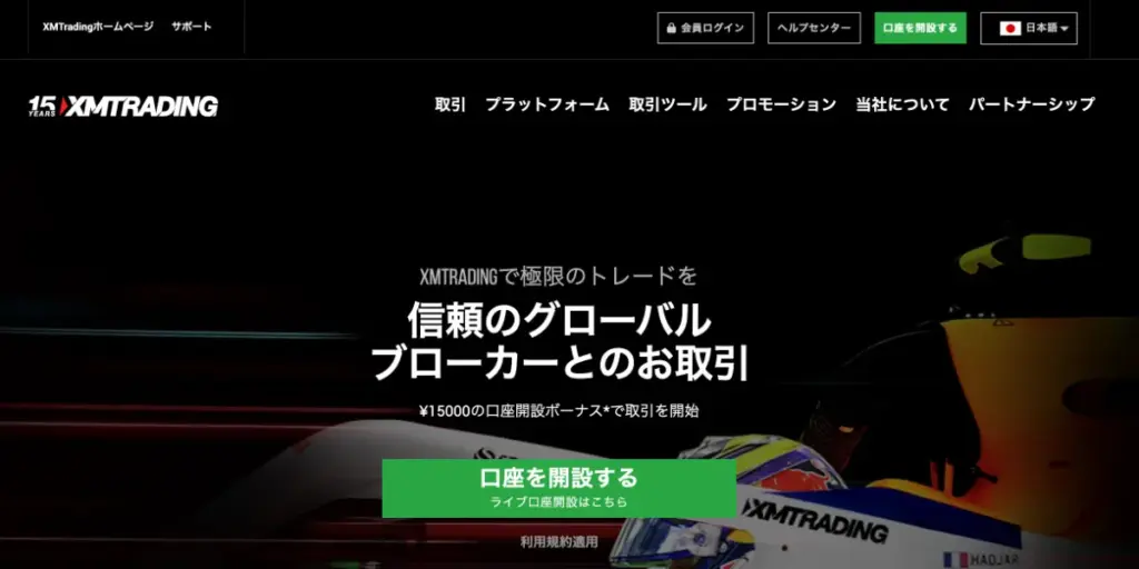 XMのログイン手順を紹介