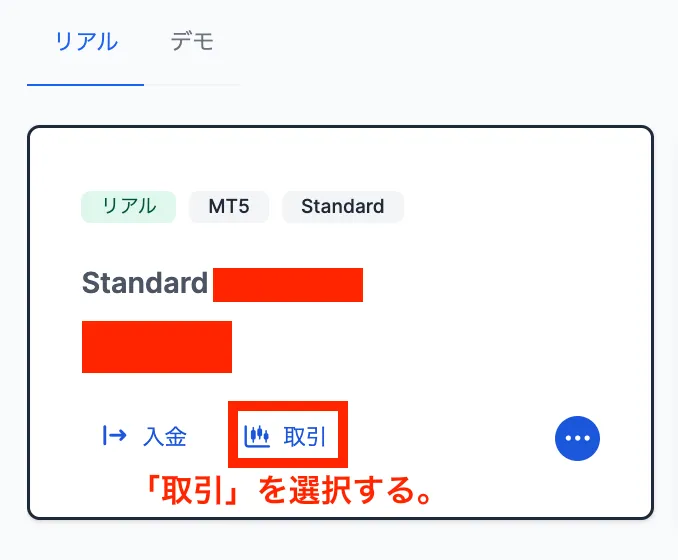 XMの取引口座の画面