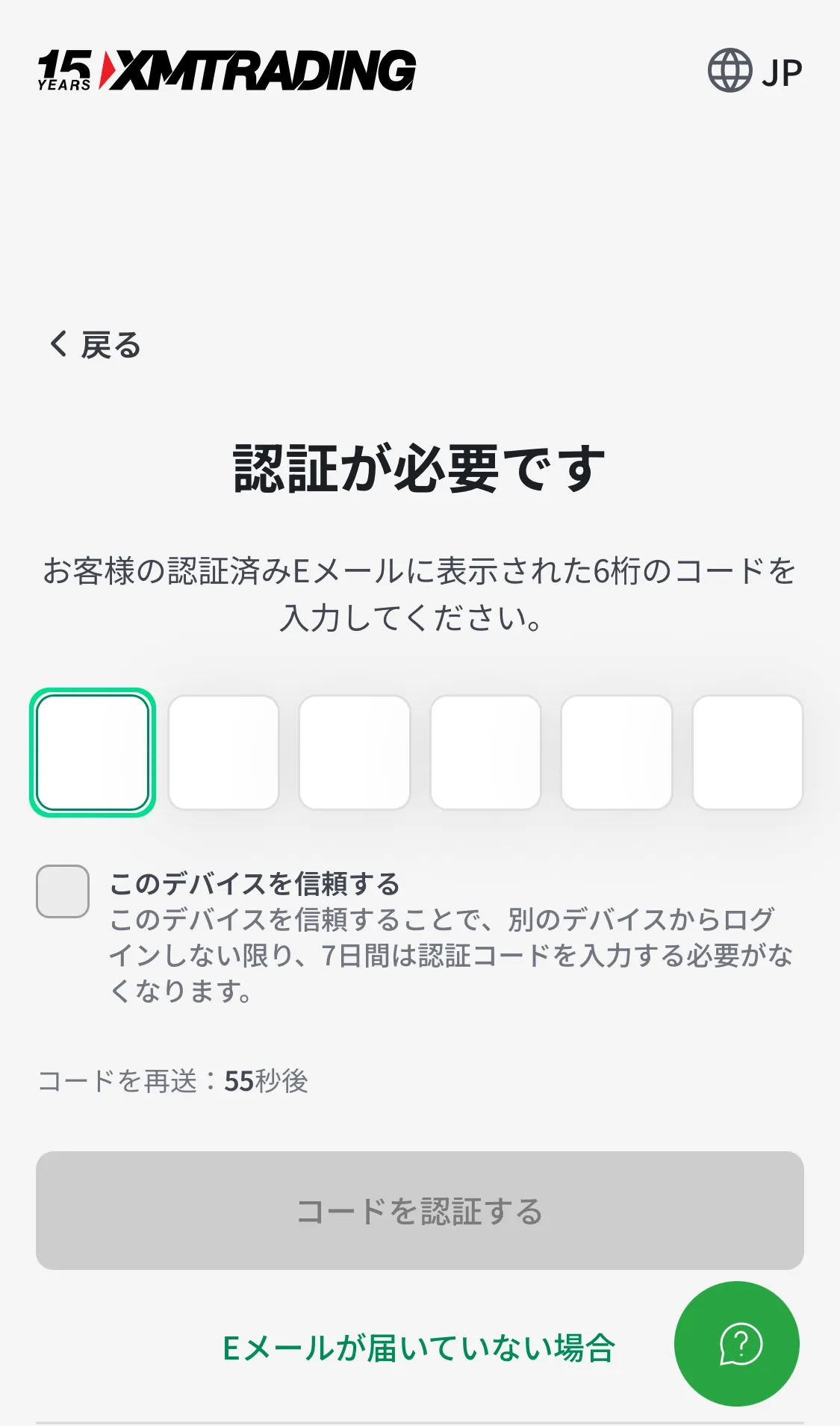 XMのログイン認証画面