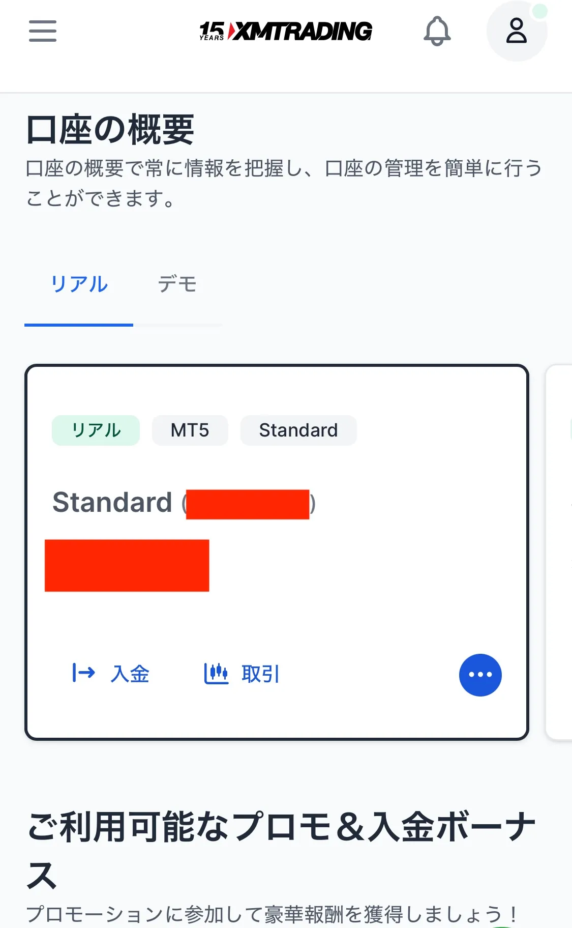 XMのログイン後の画面