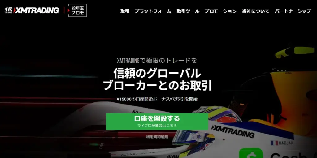 海外FXのスマホアプリおすすめは「XM」