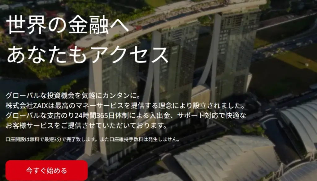 ZAIXは海外FXで借金リスクがある業者