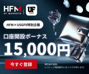 おすすめの海外FX業者「HFM」