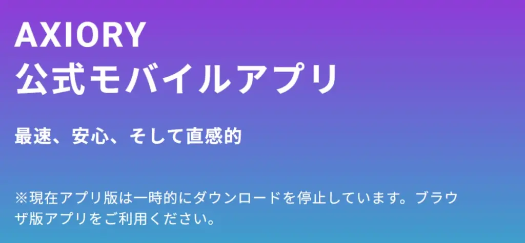 海外FXのスマホアプリを提供するおすすめ業者はAXIORY