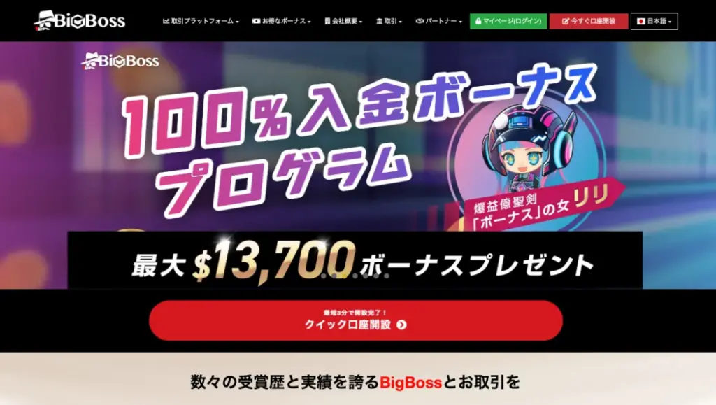 BigBoss(ビッグボス)とは？基本情報と特徴