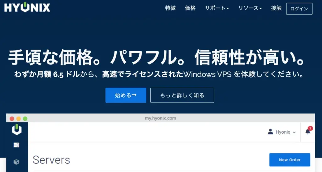 海外FXのVPSにおすすめのHYONIX