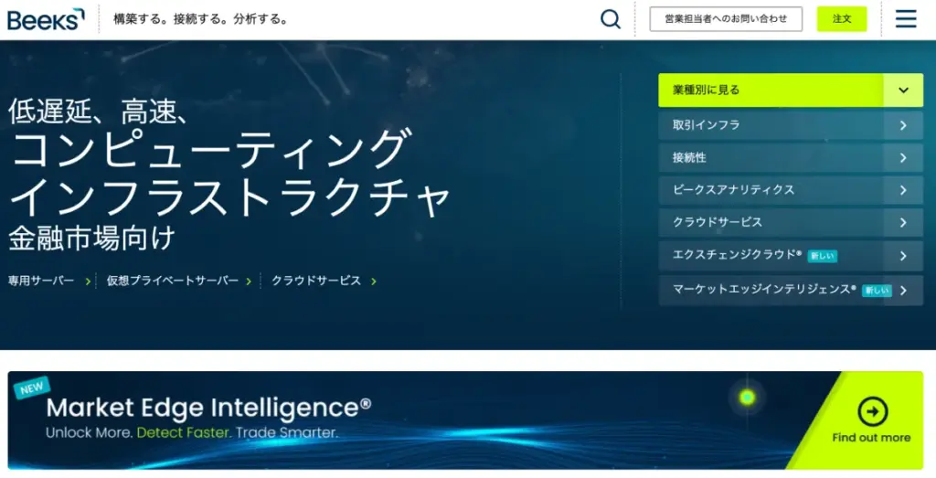 海外FXのVPSにおすすめのBeeks