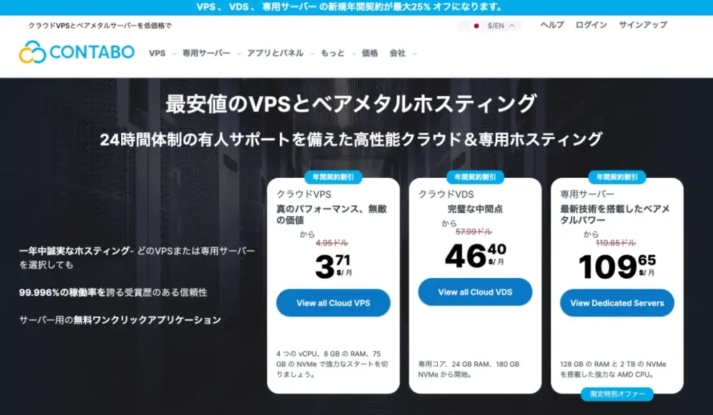 海外FXのVPSにおすすめのCONTABO