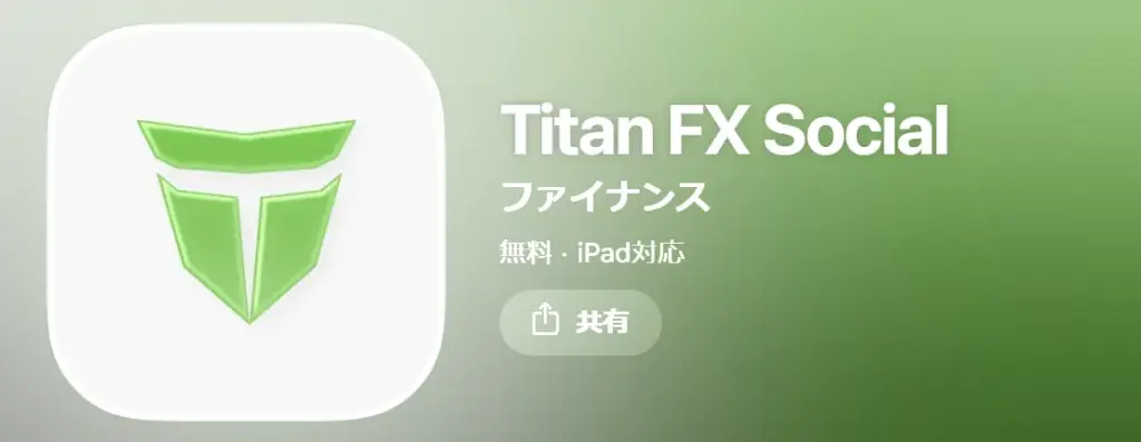 海外FXのスマホアプリを提供するおすすめ業者はTitanFX