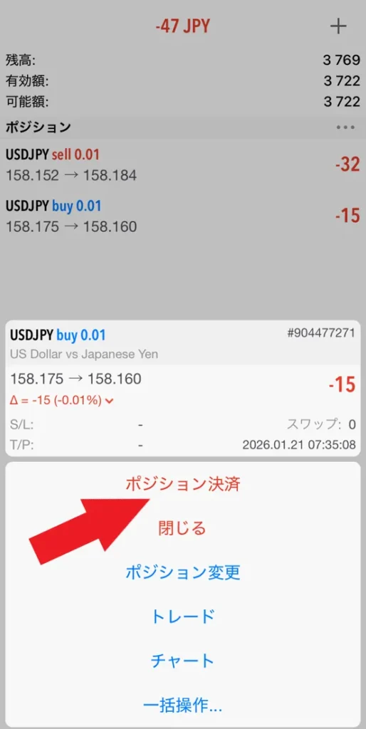 XMでの両建てのやり方と解除方法【スマホ版】6