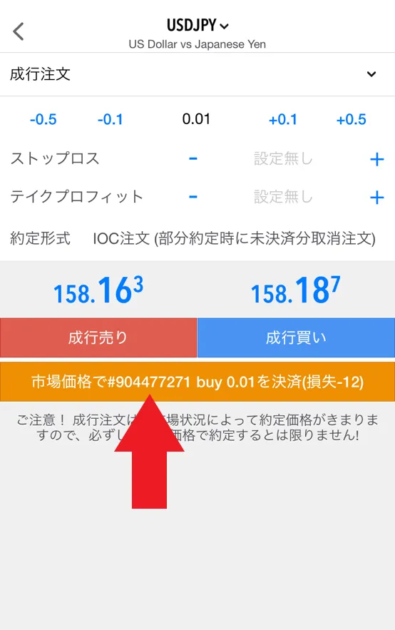 XMでの両建てのやり方と解除方法【スマホ版】7