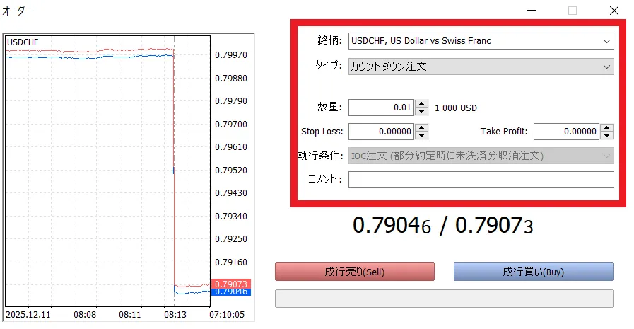 XMでの両建てのやり方と解除方法【PC版】2