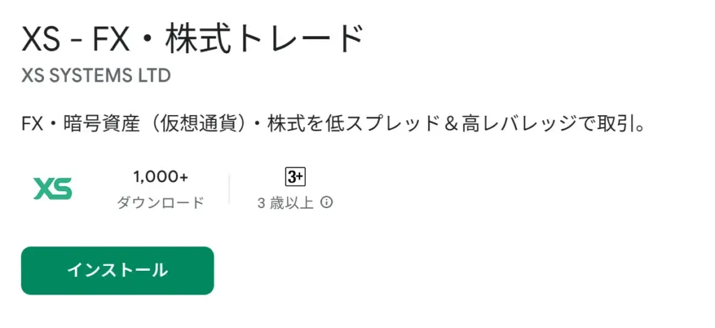 海外FXのスマホアプリを提供するおすすめ業者はXS.com