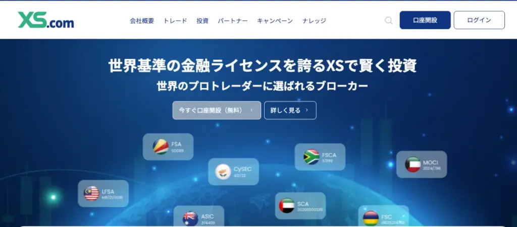 マイナンバー不要で利用できるおすすめな海外FX業者はXS.com