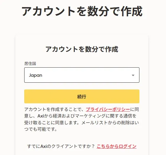 口座開設フォームの入力方法1