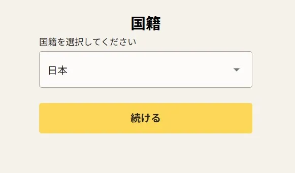 口座開設フォームの入力方法11