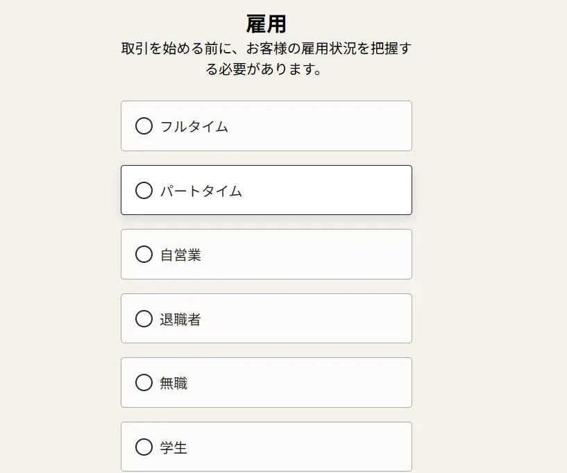 口座開設フォームの入力方法12