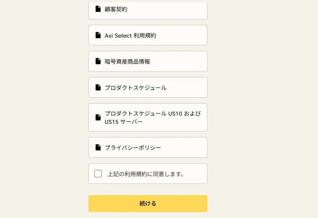 口座開設フォームの入力方法15