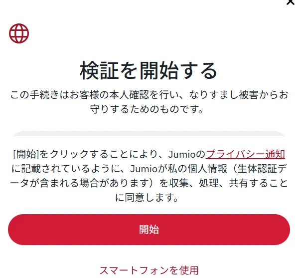 本人確認書類の提出3