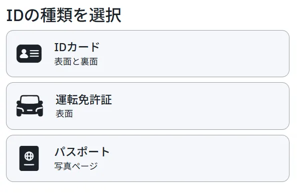 本人確認書類の提出4