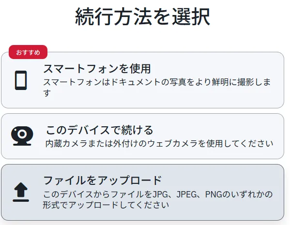 本人確認書類の提出5