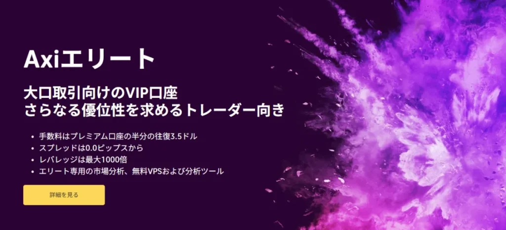 スプレッドが狭く取引コストが低い