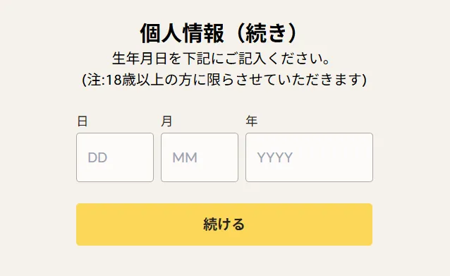 口座開設フォームの入力方法9