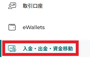FXGTの入金方法一覧2