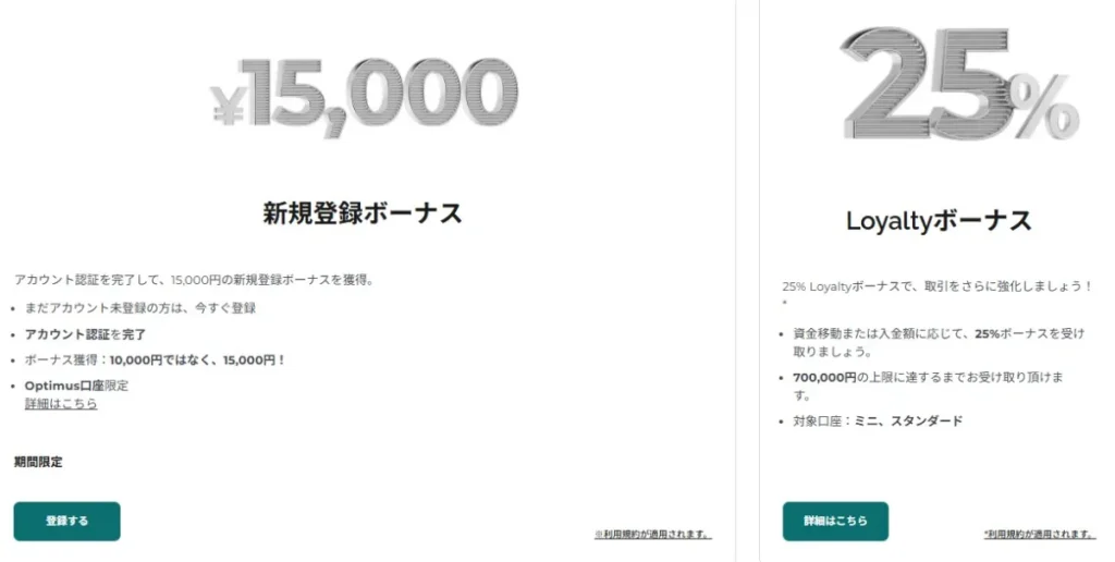 ボーナスキャンペーンが豪華