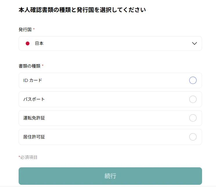 本人確認書類の提出4