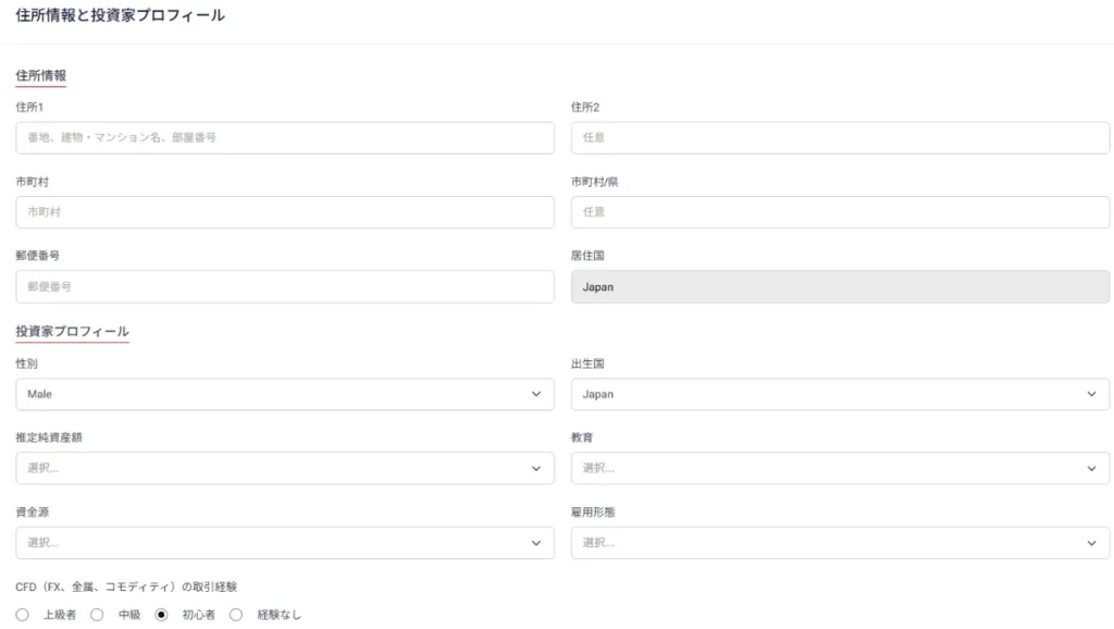 ①口座開設フォームの入力9