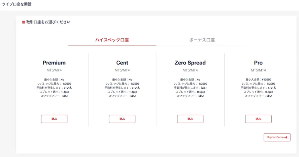 ①口座開設フォームの入力5