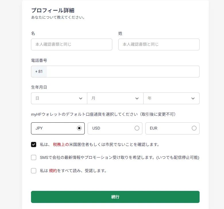 ①口座開設フォームの入力4
