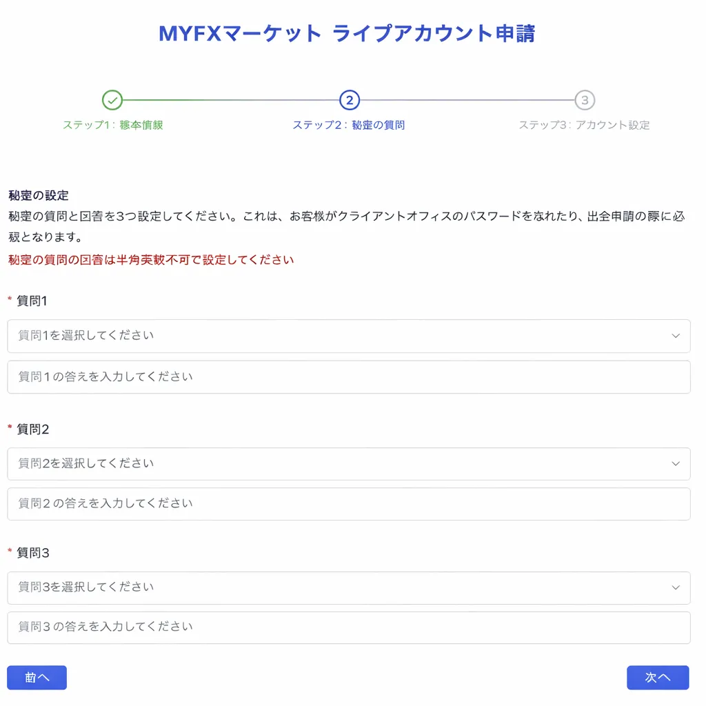 MYFX Marketsの口座開設方法・手順5