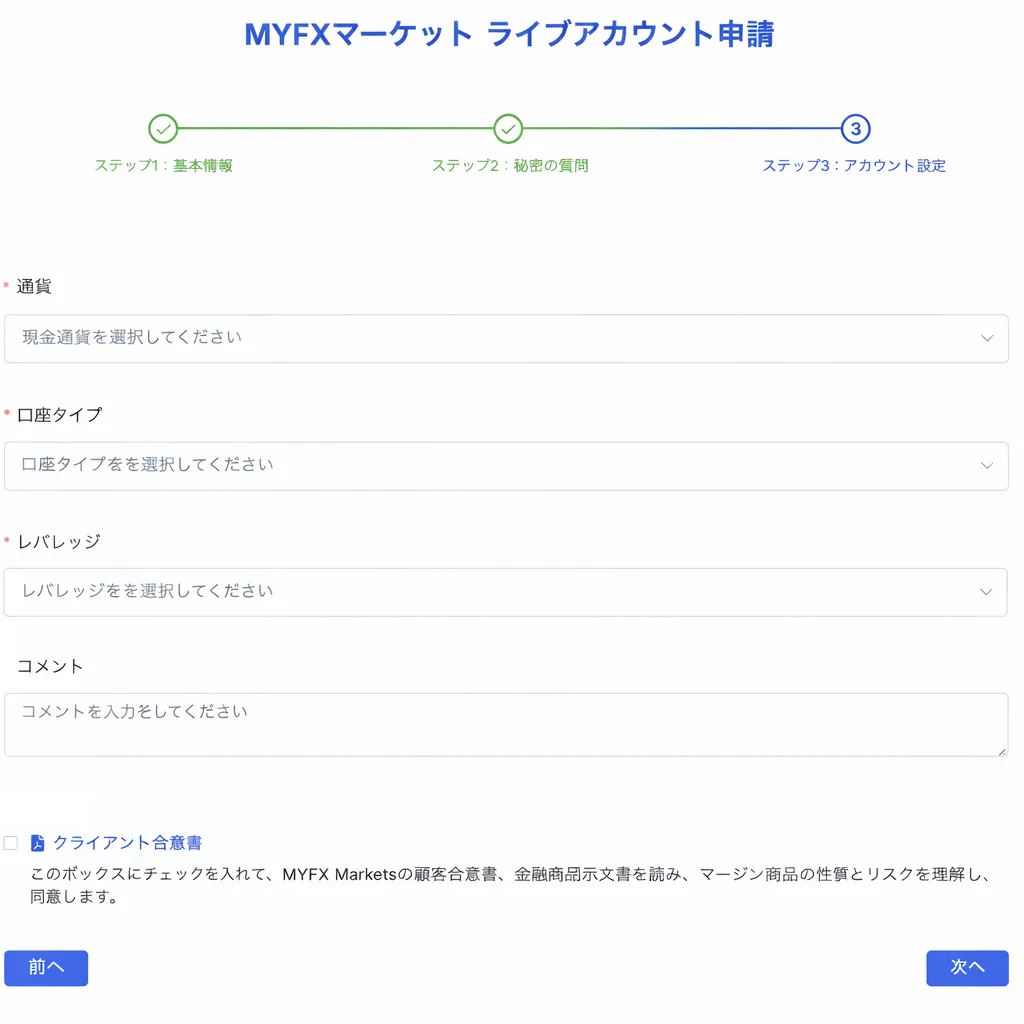 MYFX Marketsの口座開設方法・手順6