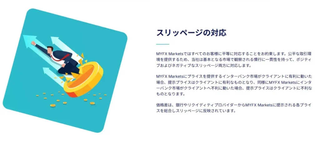 約定力が高くスリッページが起きにくい