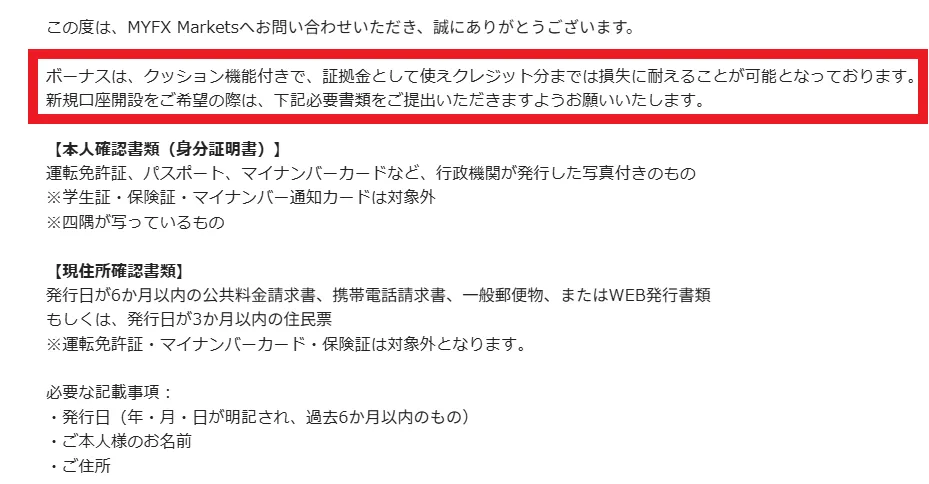 ボーナスにクッション機能が付いていない場合がある