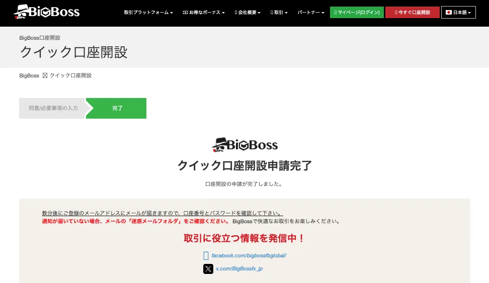 ユーザー本登録