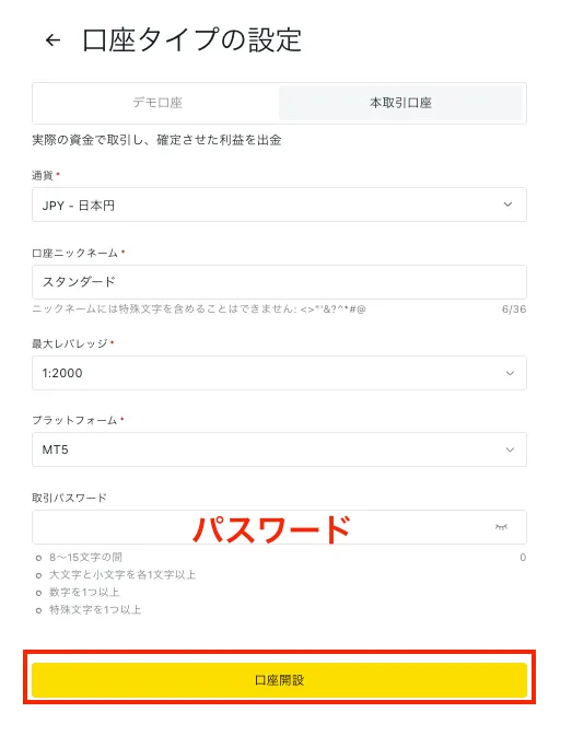 口座タイプの必要情報を入力